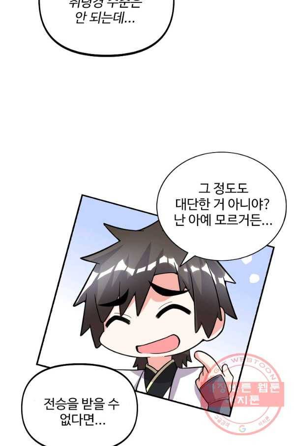 사기당해서 신선이 되었습니다 100화 16
