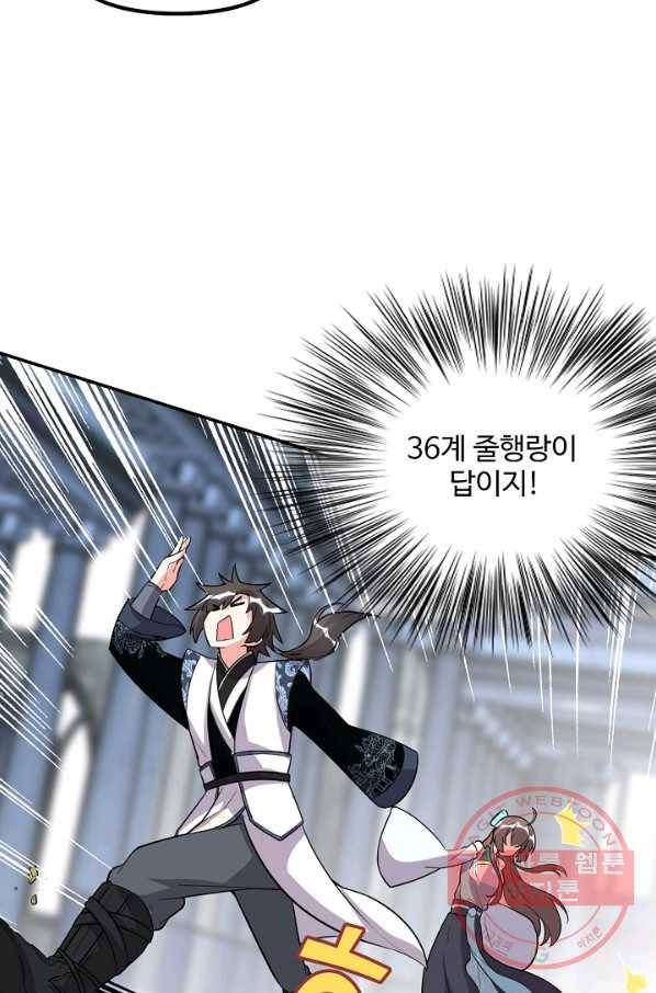 사기당해서 신선이 되었습니다 100화 17