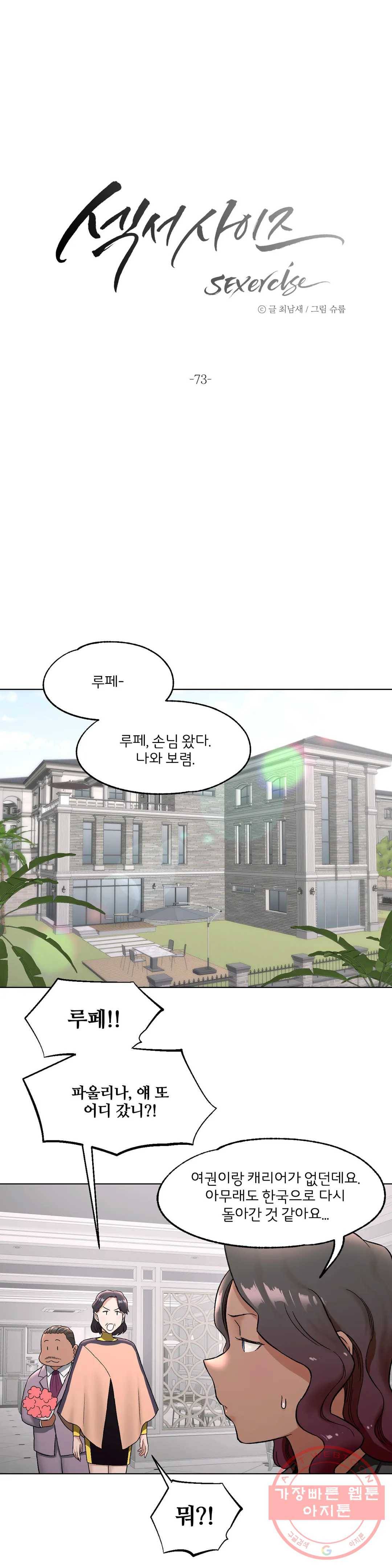 섹서사이즈 73화 7