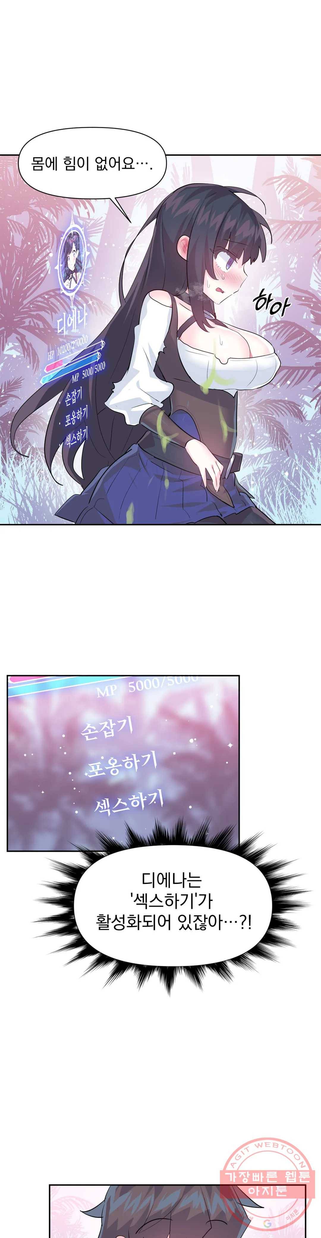 러브러브 원더랜드 53화 3부 8화 1