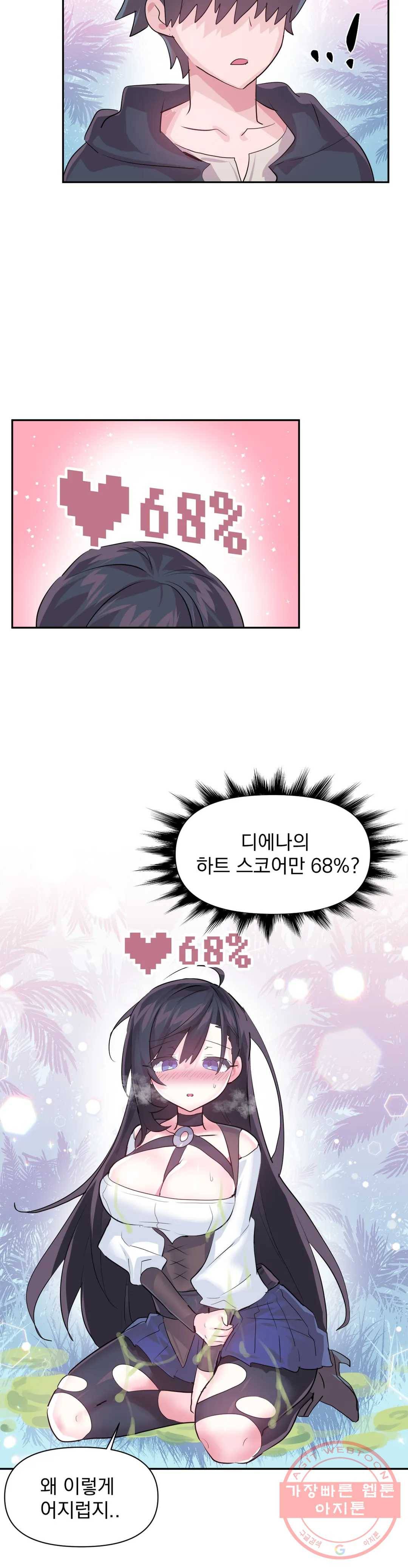 러브러브 원더랜드 53화 3부 8화 2