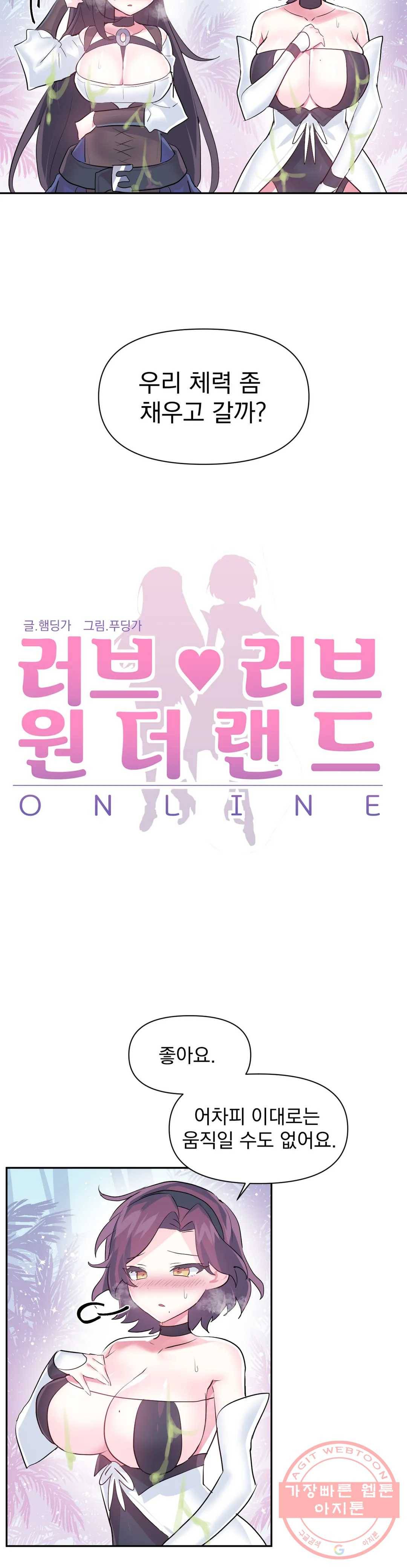 러브러브 원더랜드 53화 3부 8화 4
