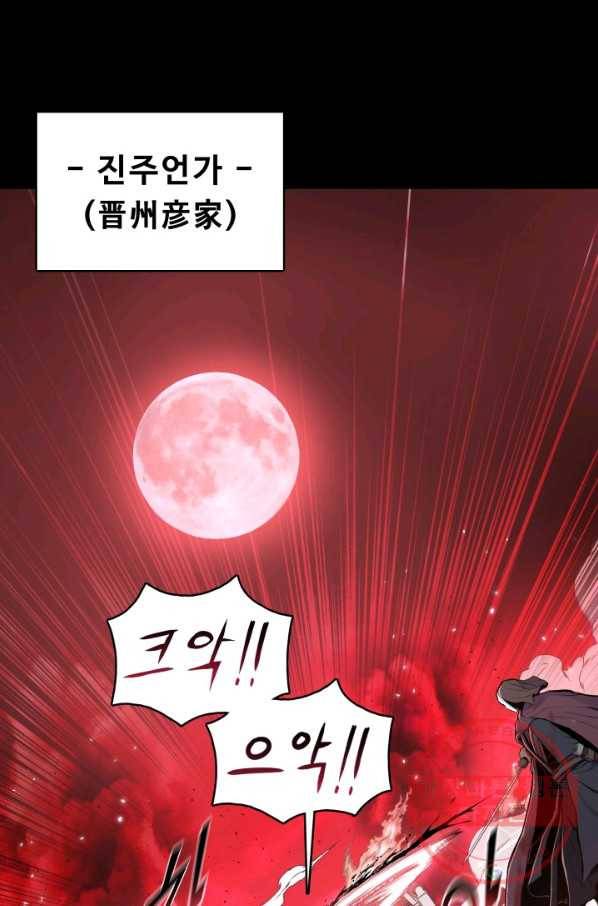 풍운전신 94화 5