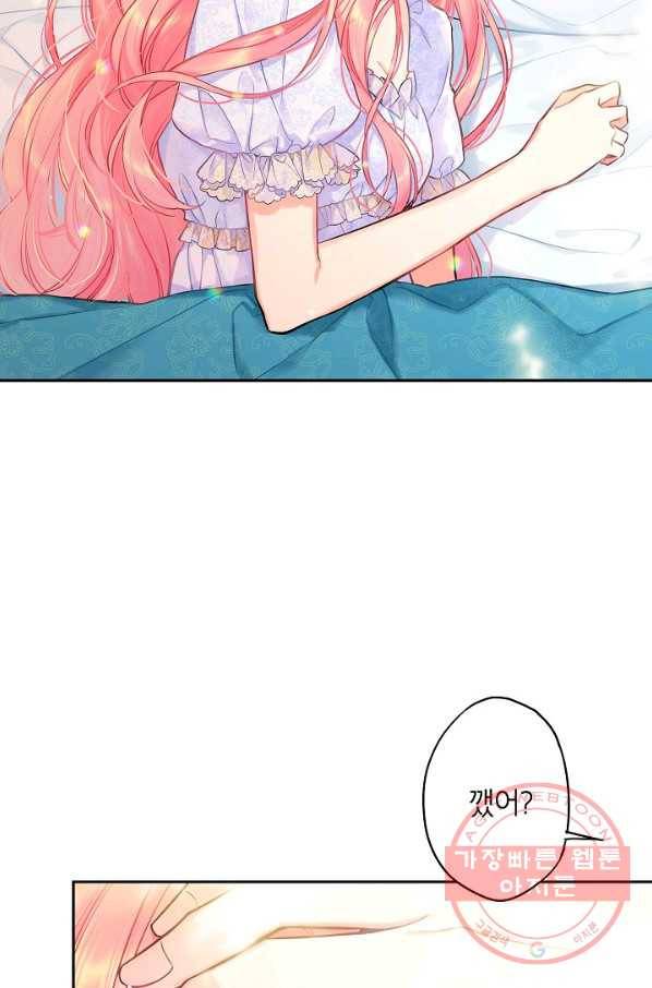 양판소 주인공의 아내로 살아남기 115화(외전 1) 3