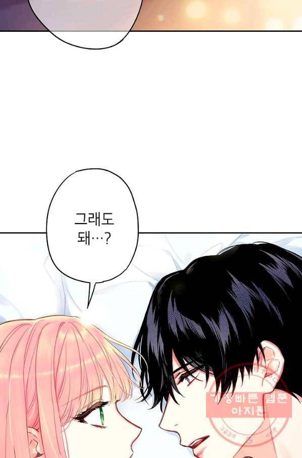양판소 주인공의 아내로 살아남기 115화(외전 1) 8
