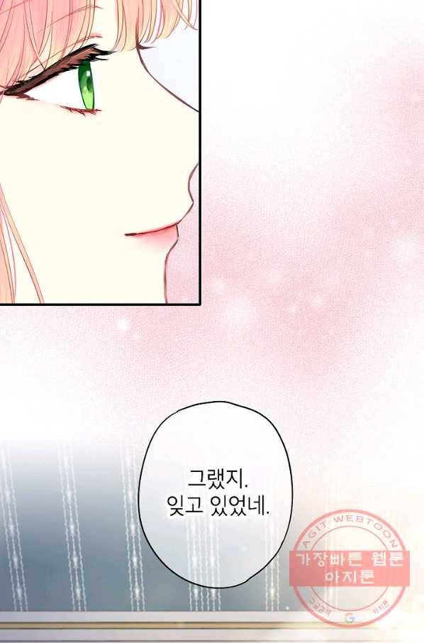 양판소 주인공의 아내로 살아남기 115화(외전 1) 10