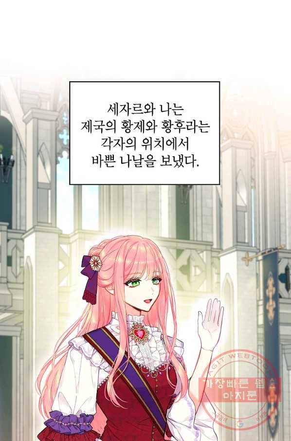 양판소 주인공의 아내로 살아남기 115화(외전 1) 14