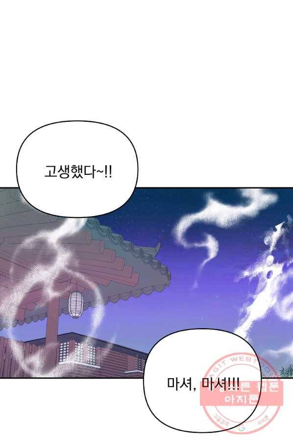 소원을 들어 주겠다 37화 1