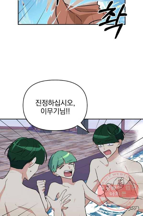 소원을 들어 주겠다 37화 6