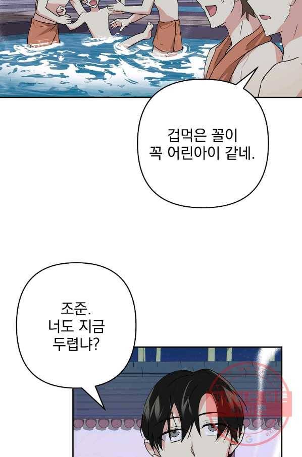 소원을 들어 주겠다 37화 8