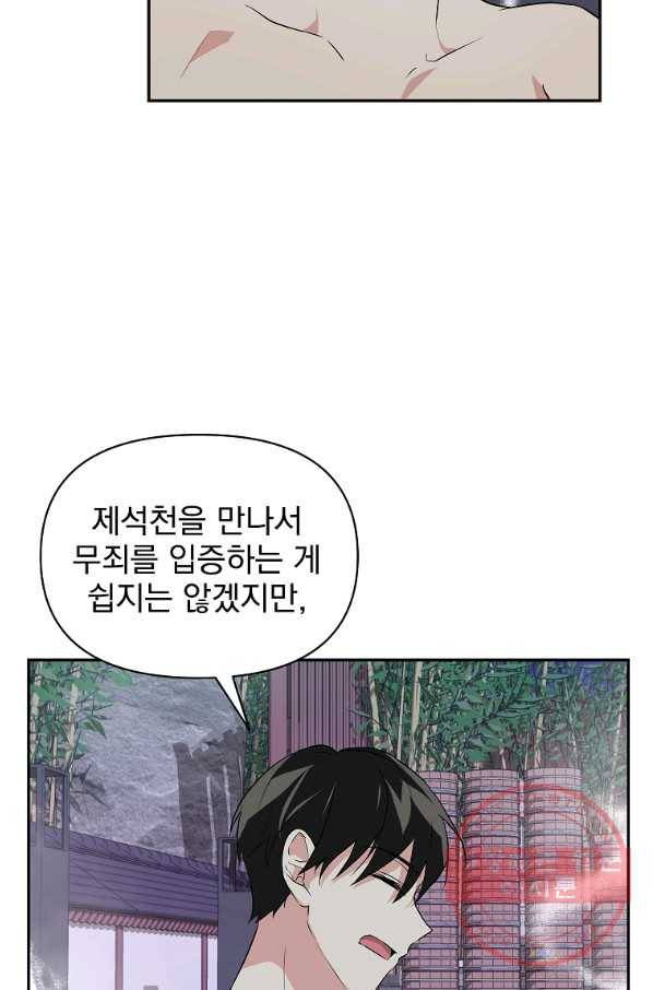 소원을 들어 주겠다 37화 11