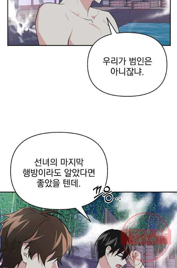 소원을 들어 주겠다 37화 12