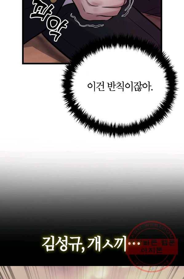 간지몬스터 10화 7