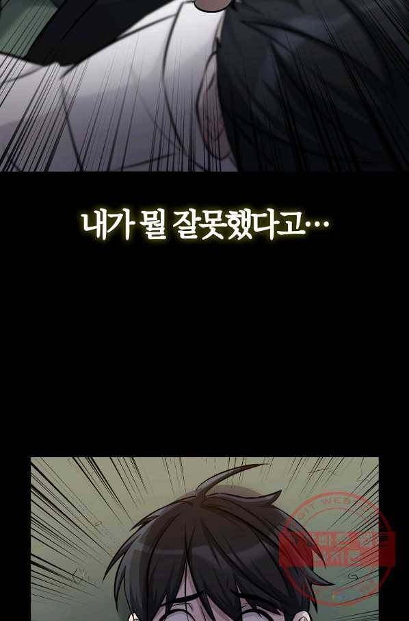 간지몬스터 10화 12