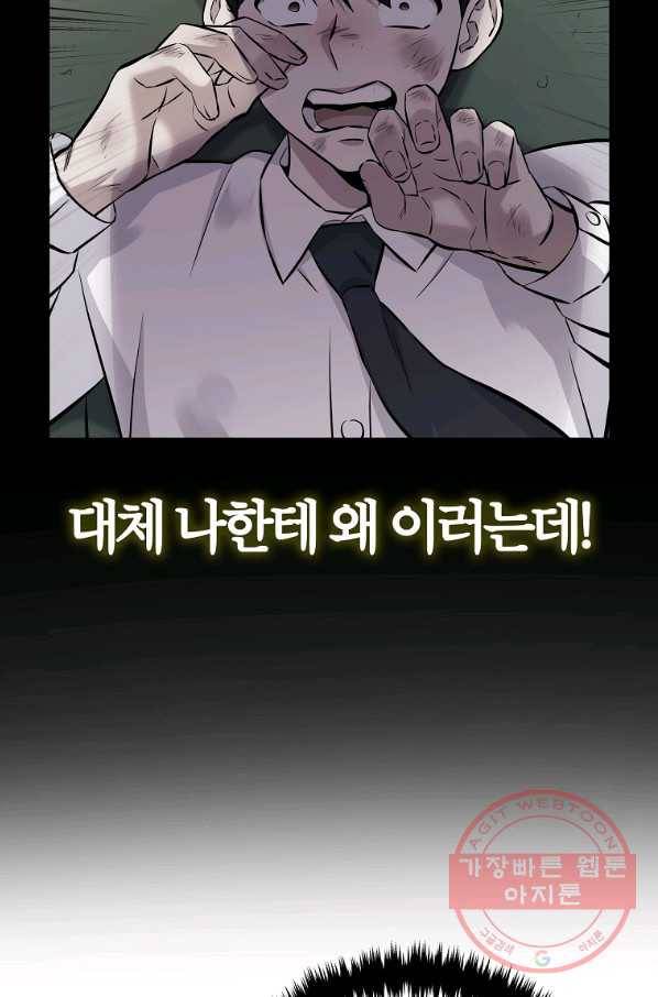 간지몬스터 10화 13