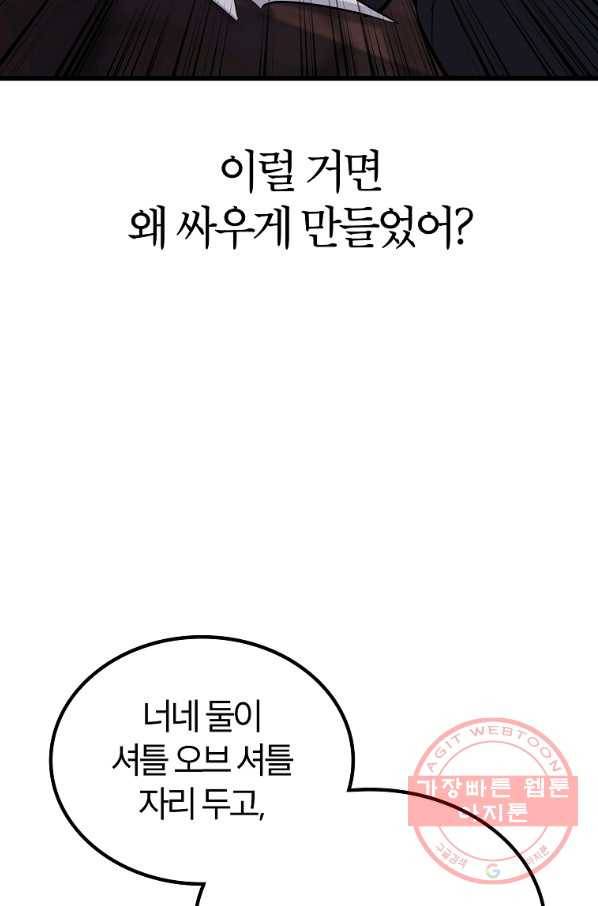 간지몬스터 10화 15