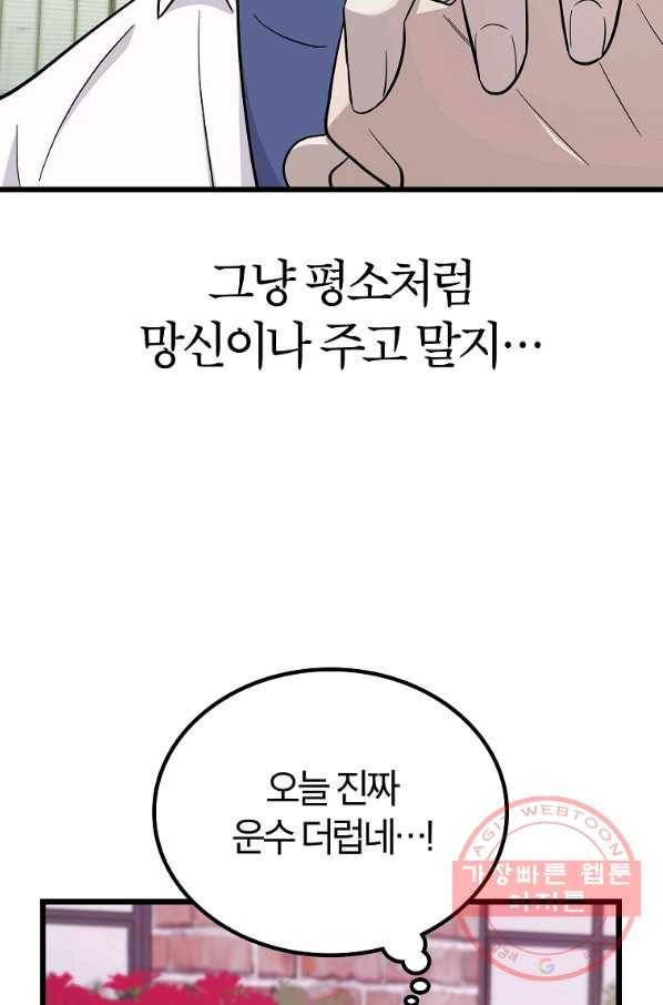 간지몬스터 10화 17