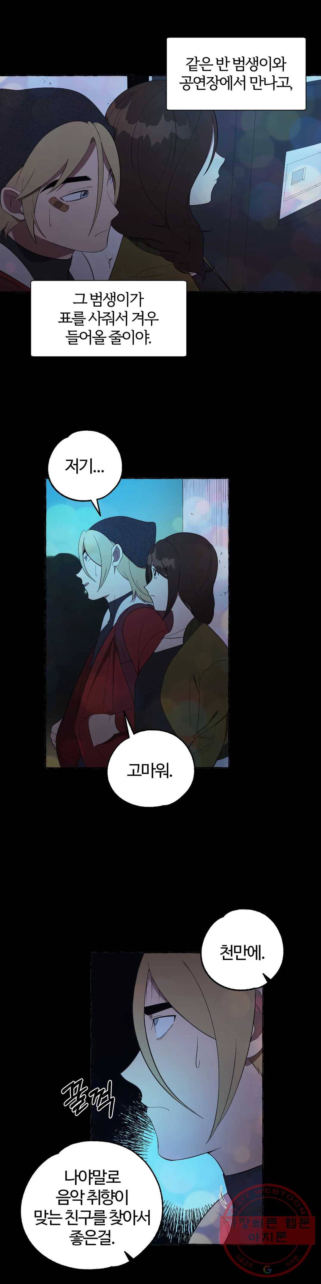데스크레센도 43화 3