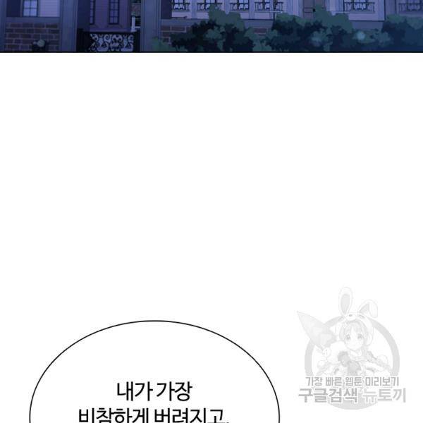이혼당했지만 재벌입니다 21화 2