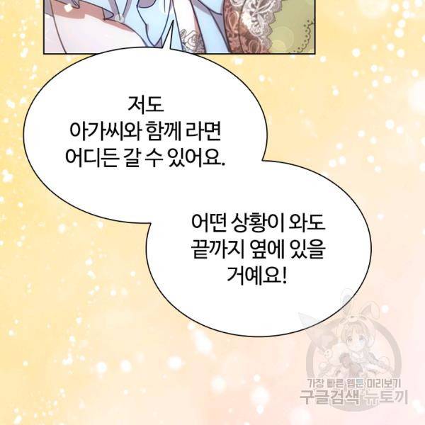 이혼당했지만 재벌입니다 21화 12