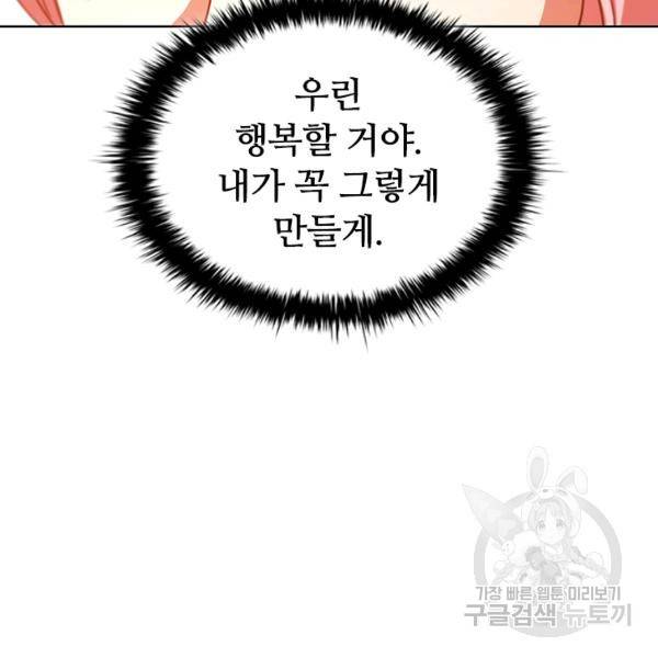 이혼당했지만 재벌입니다 21화 17