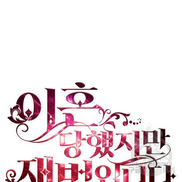 이혼당했지만 재벌입니다 21화 18