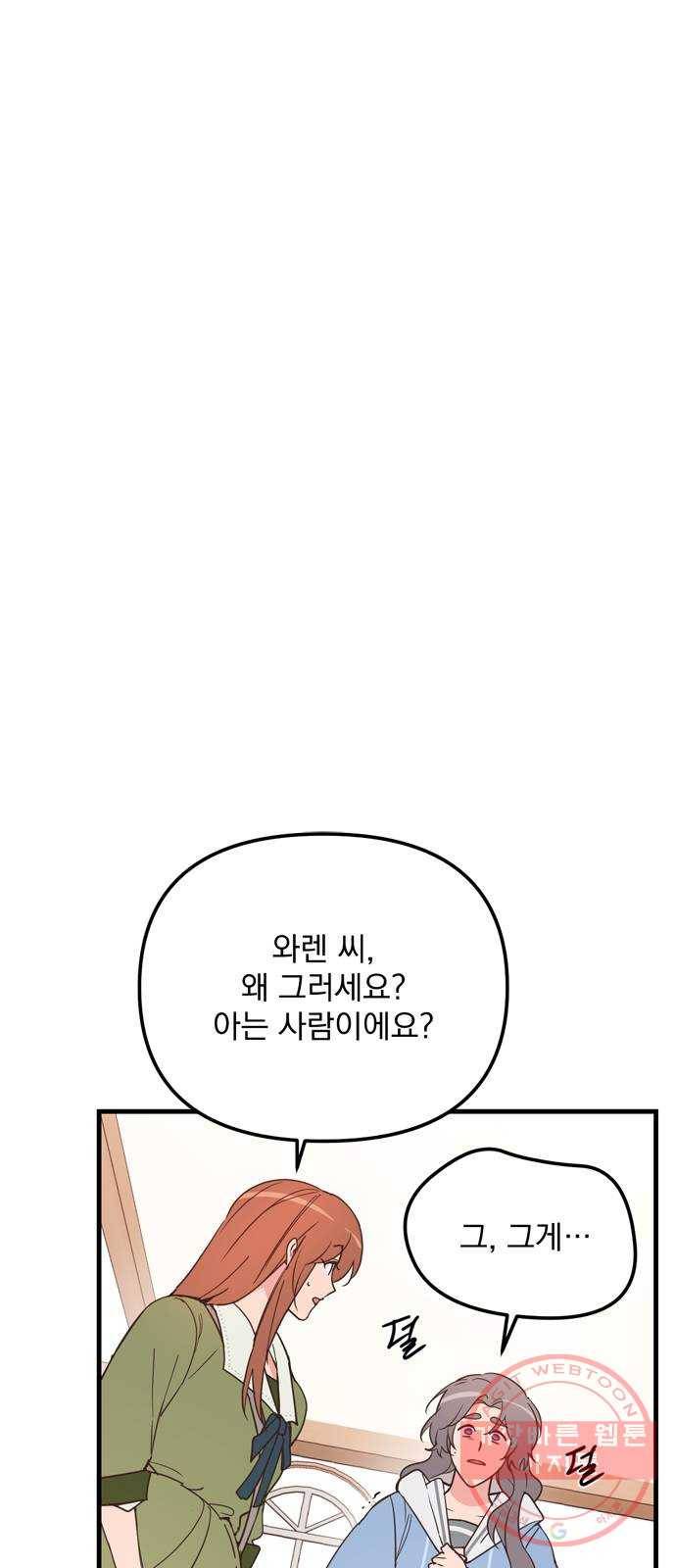 독신마법사 기숙아파트 19화 1