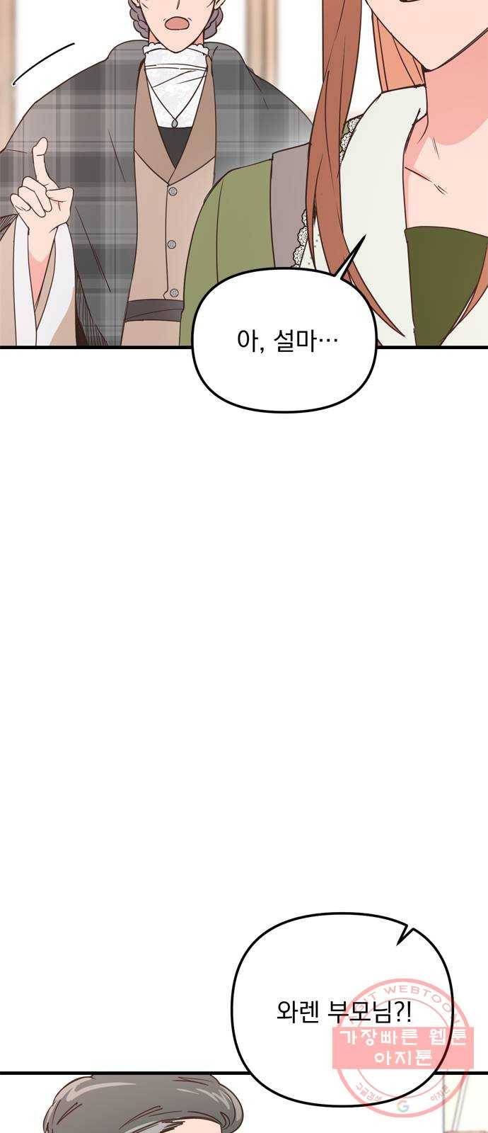 독신마법사 기숙아파트 19화 3
