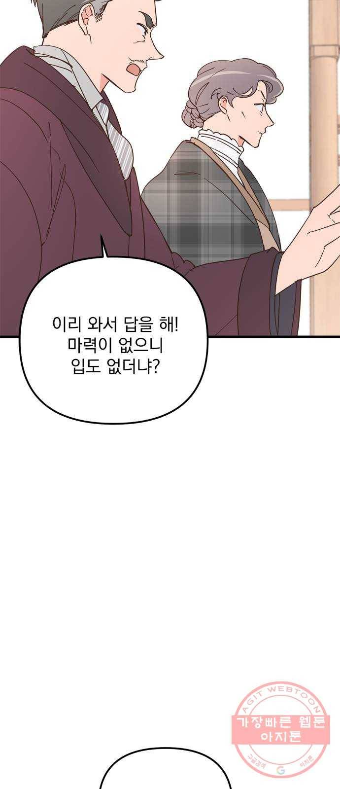 독신마법사 기숙아파트 19화 4