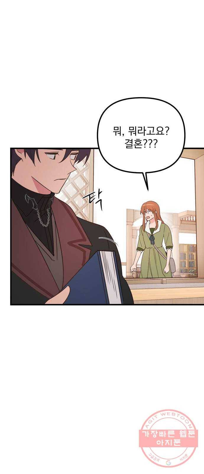 독신마법사 기숙아파트 19화 6