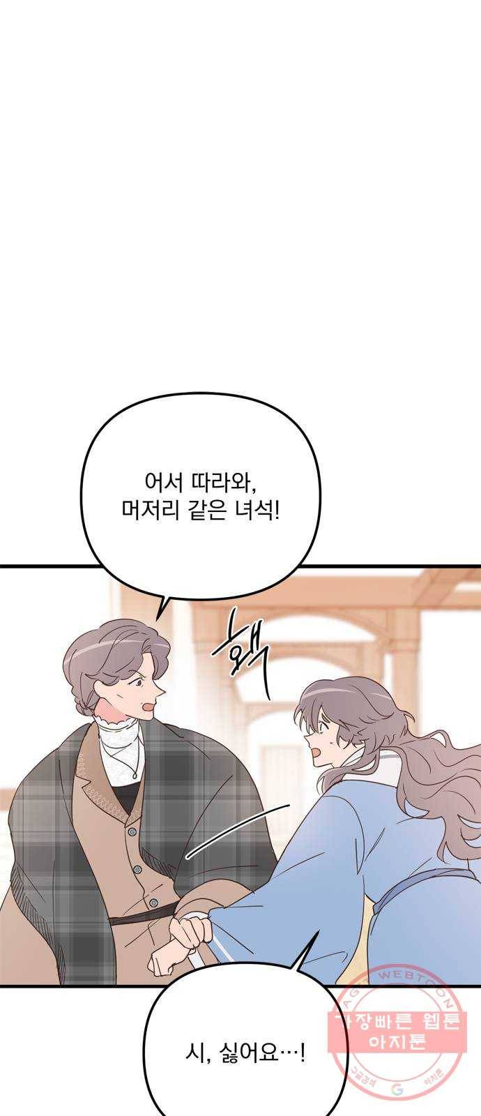독신마법사 기숙아파트 19화 8