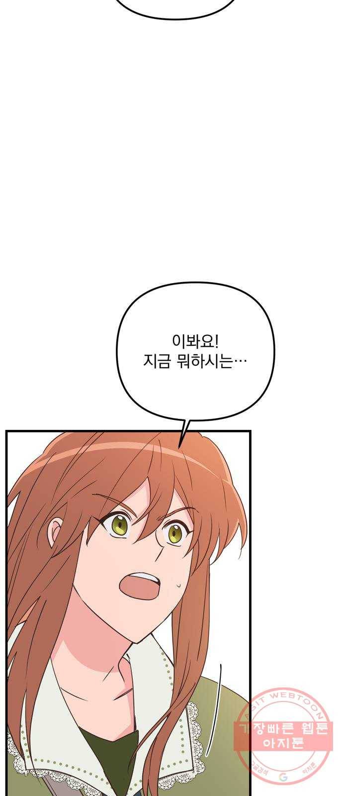 독신마법사 기숙아파트 19화 9