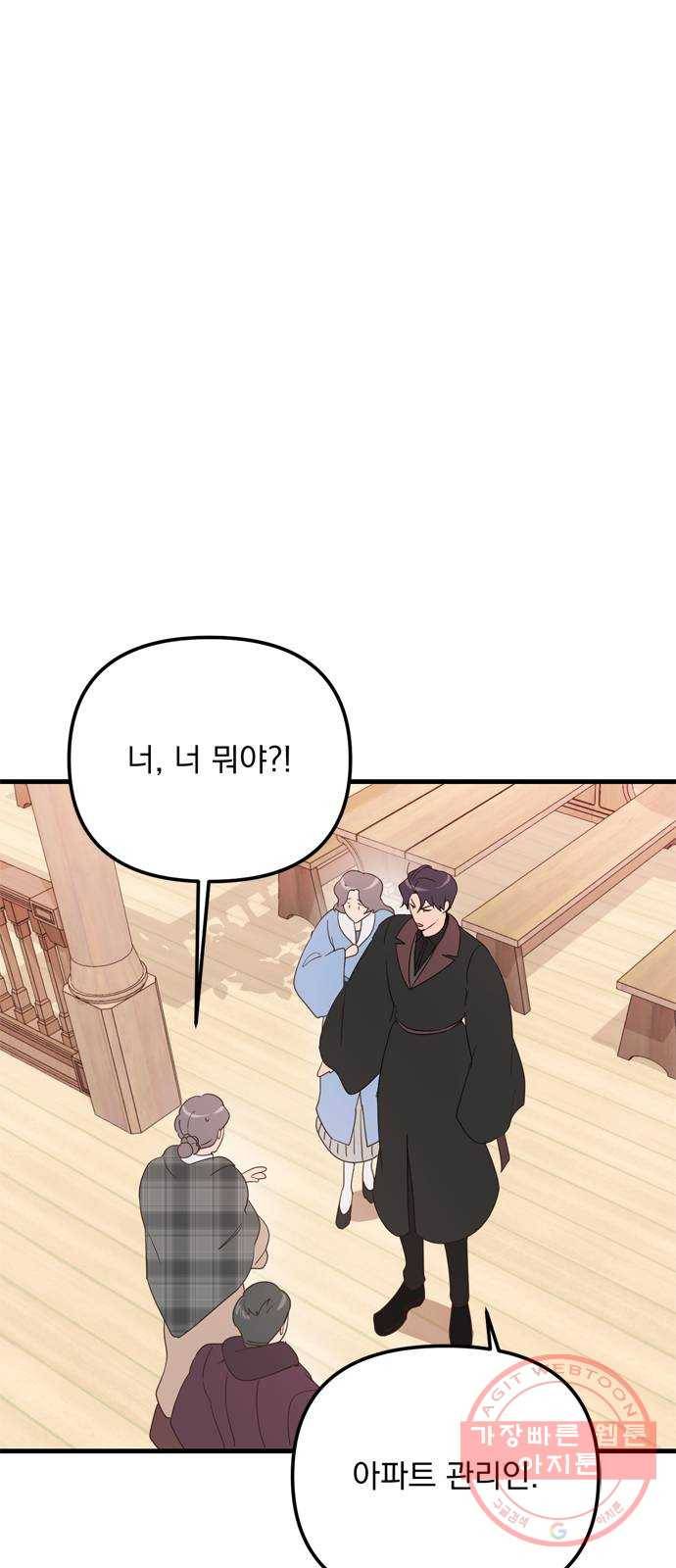 독신마법사 기숙아파트 19화 12