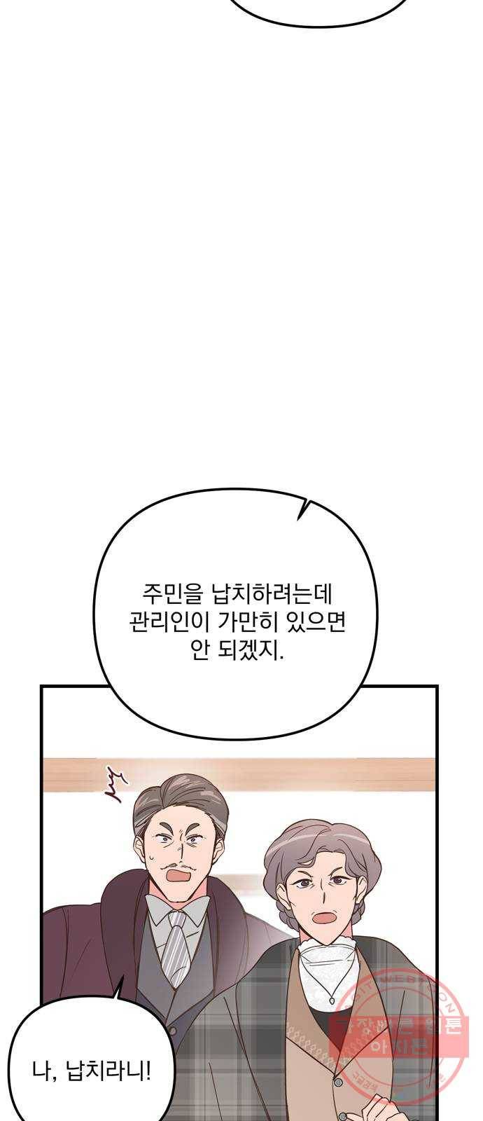 독신마법사 기숙아파트 19화 13