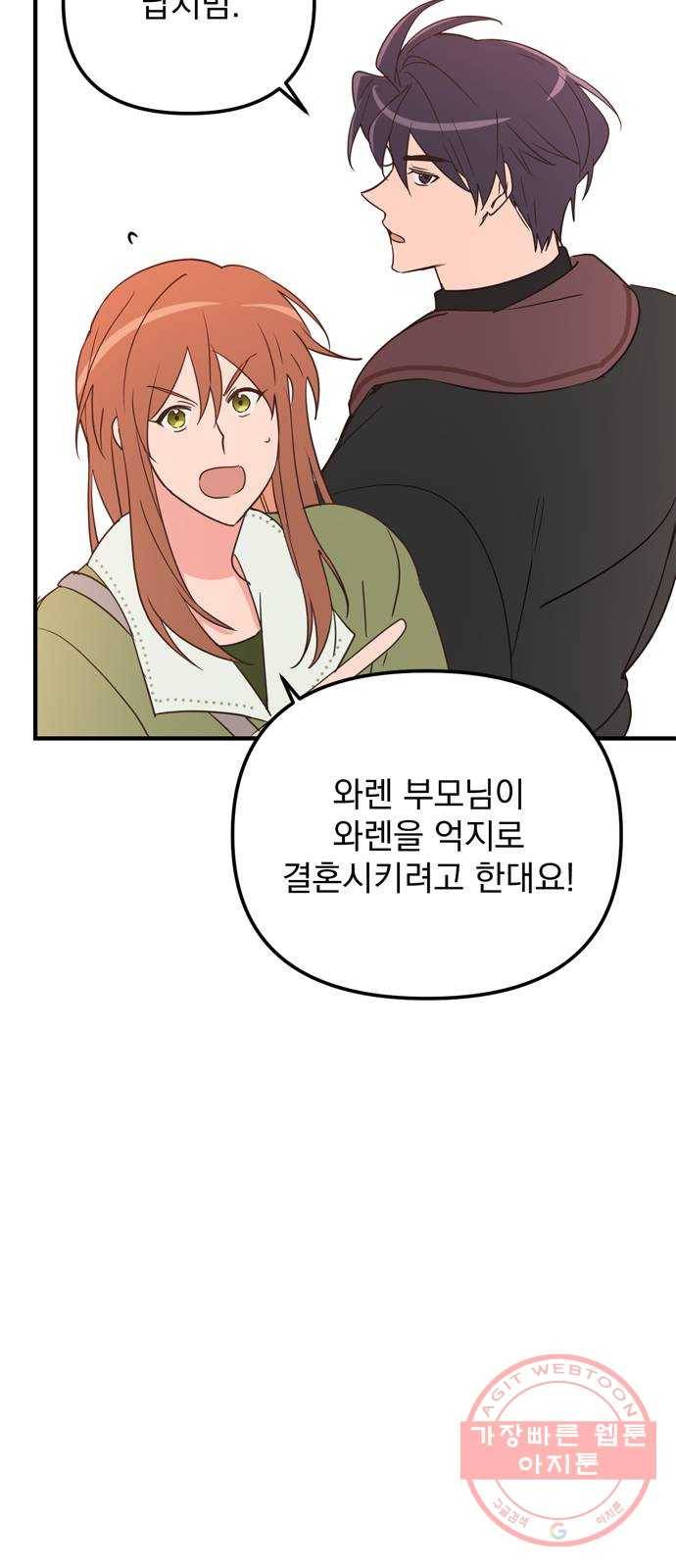 독신마법사 기숙아파트 19화 16