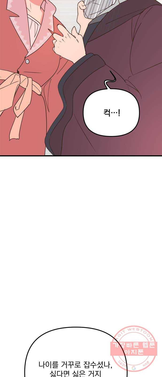 독신마법사 기숙아파트 19화 18
