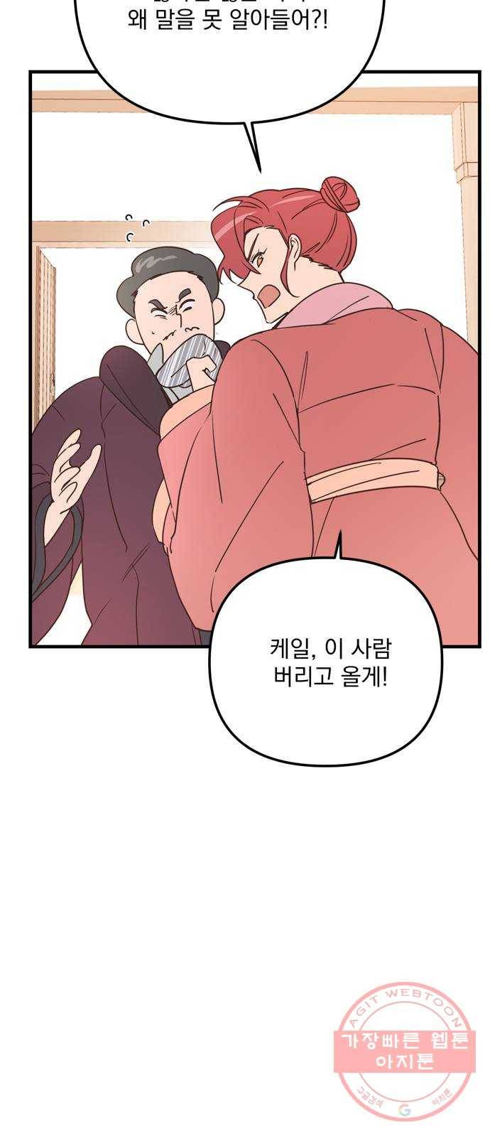 독신마법사 기숙아파트 19화 19