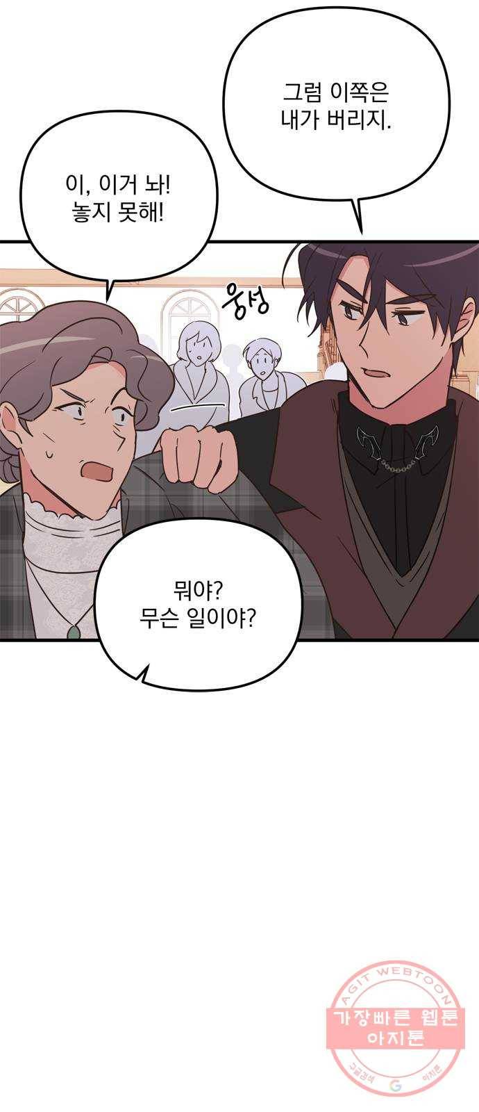 독신마법사 기숙아파트 19화 20
