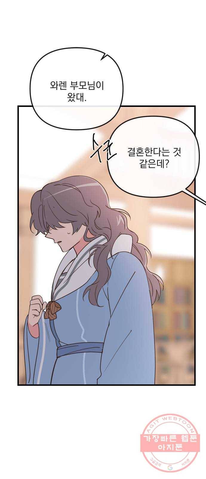 독신마법사 기숙아파트 19화 21