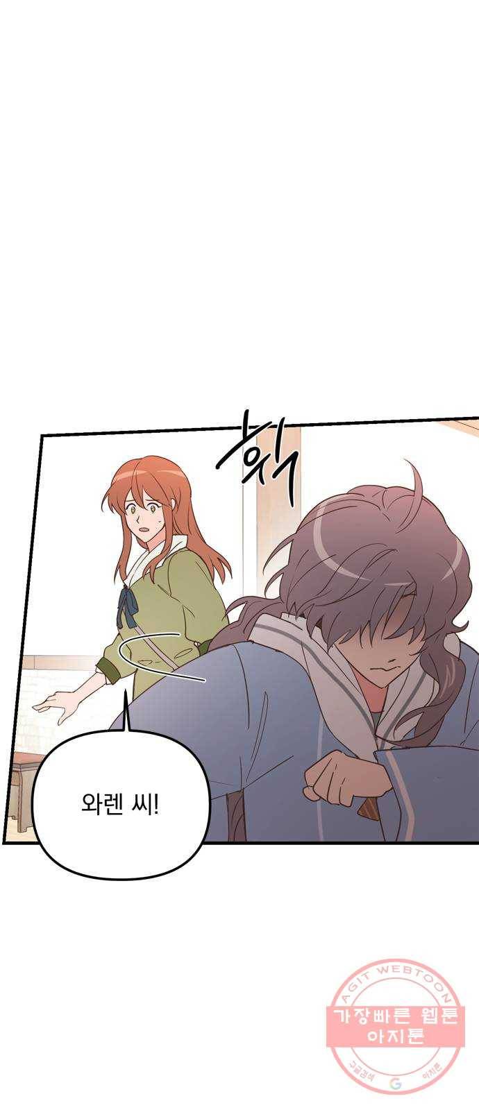 독신마법사 기숙아파트 19화 22
