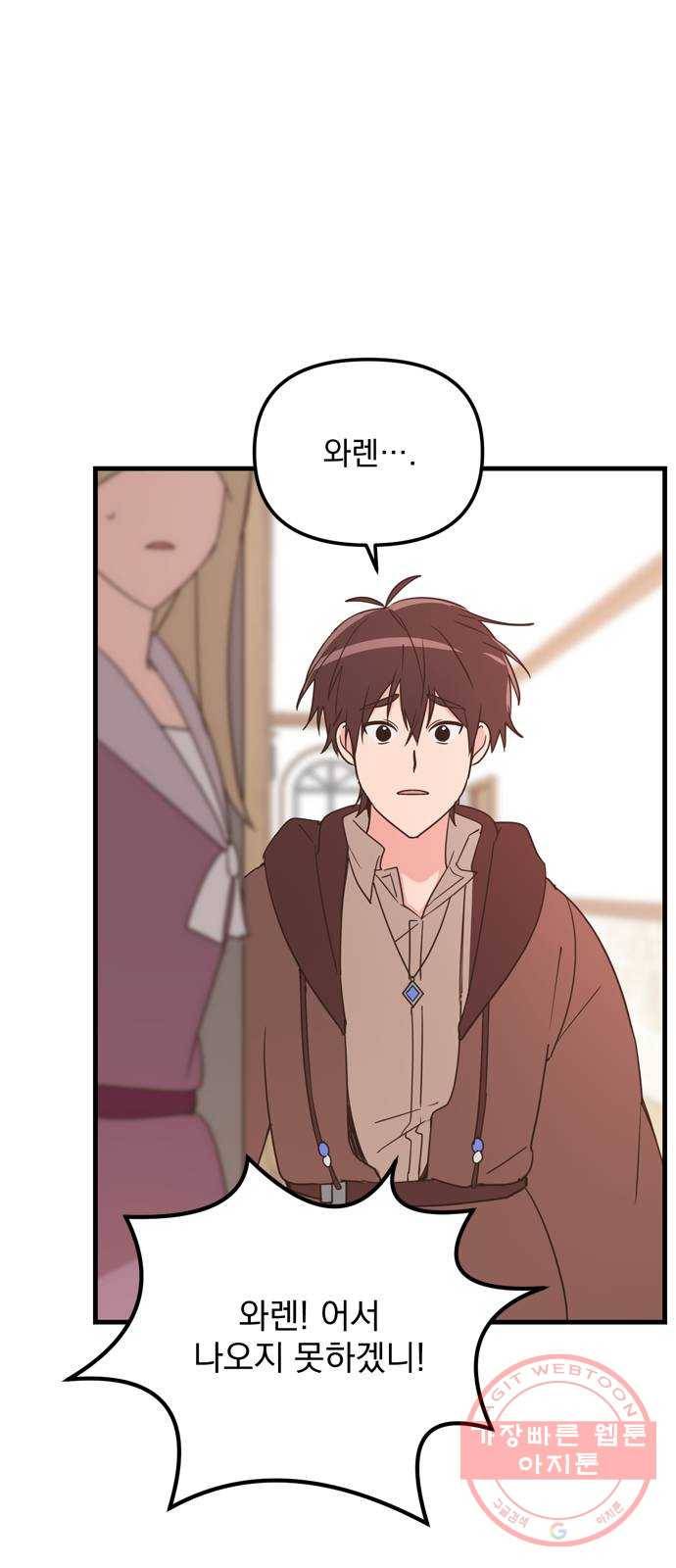 독신마법사 기숙아파트 19화 23