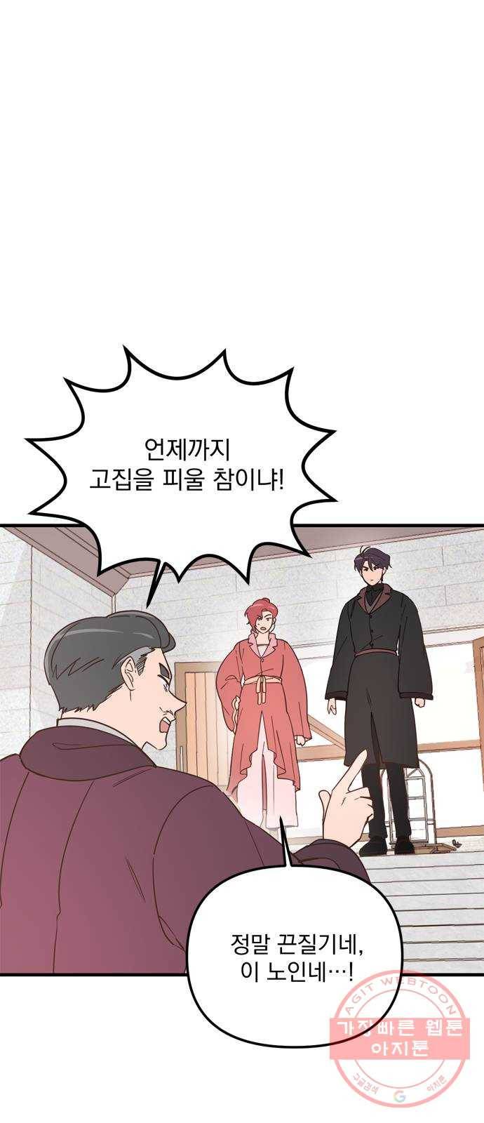독신마법사 기숙아파트 19화 24