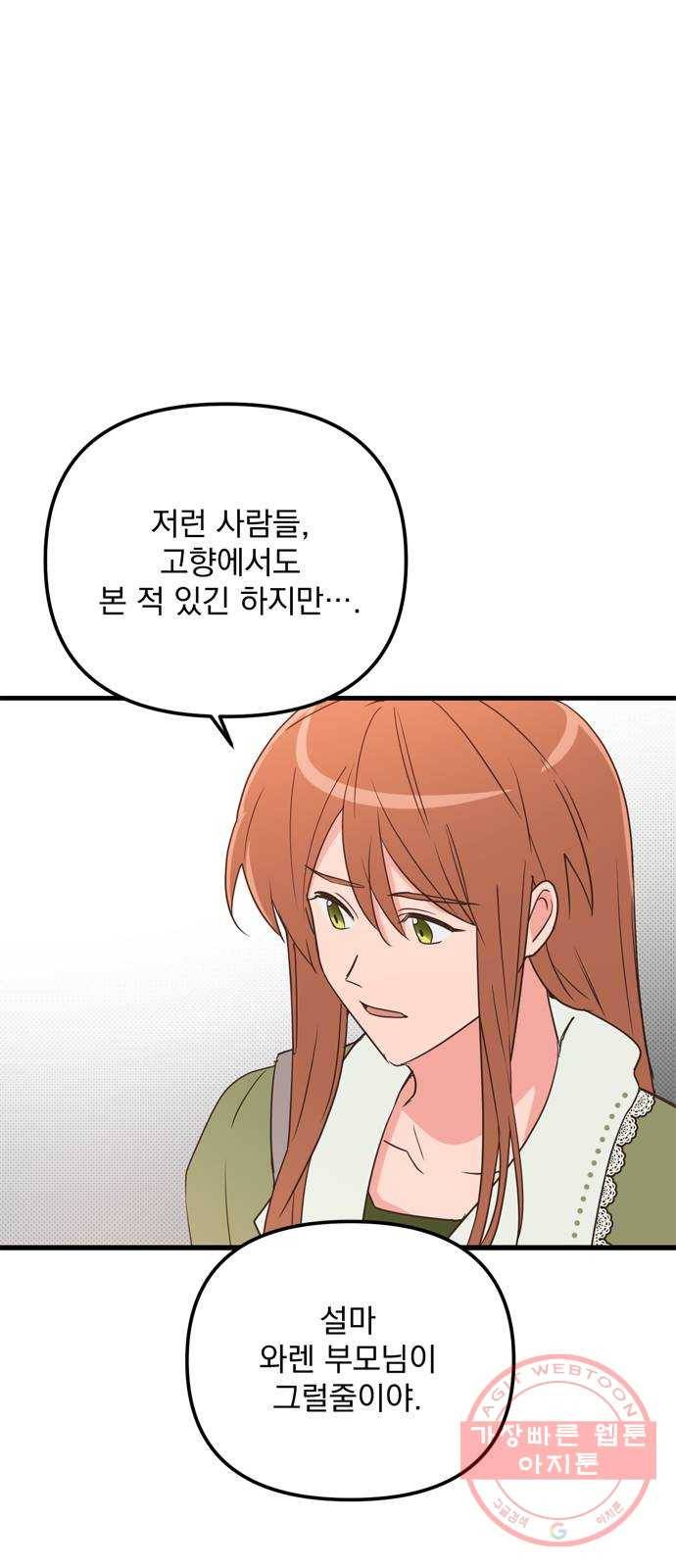독신마법사 기숙아파트 19화 25