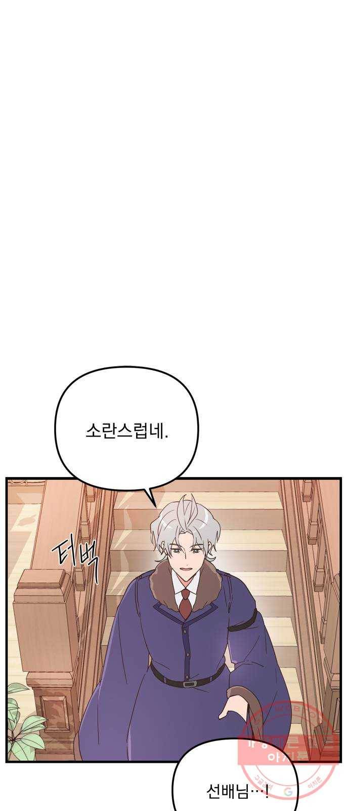 독신마법사 기숙아파트 19화 26
