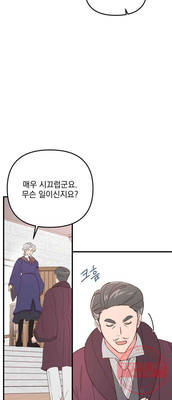 독신마법사 기숙아파트 19화 27