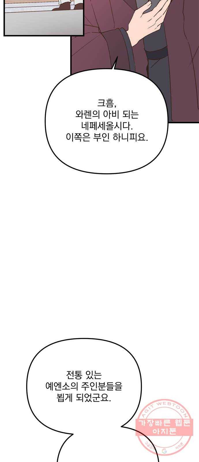 독신마법사 기숙아파트 19화 28