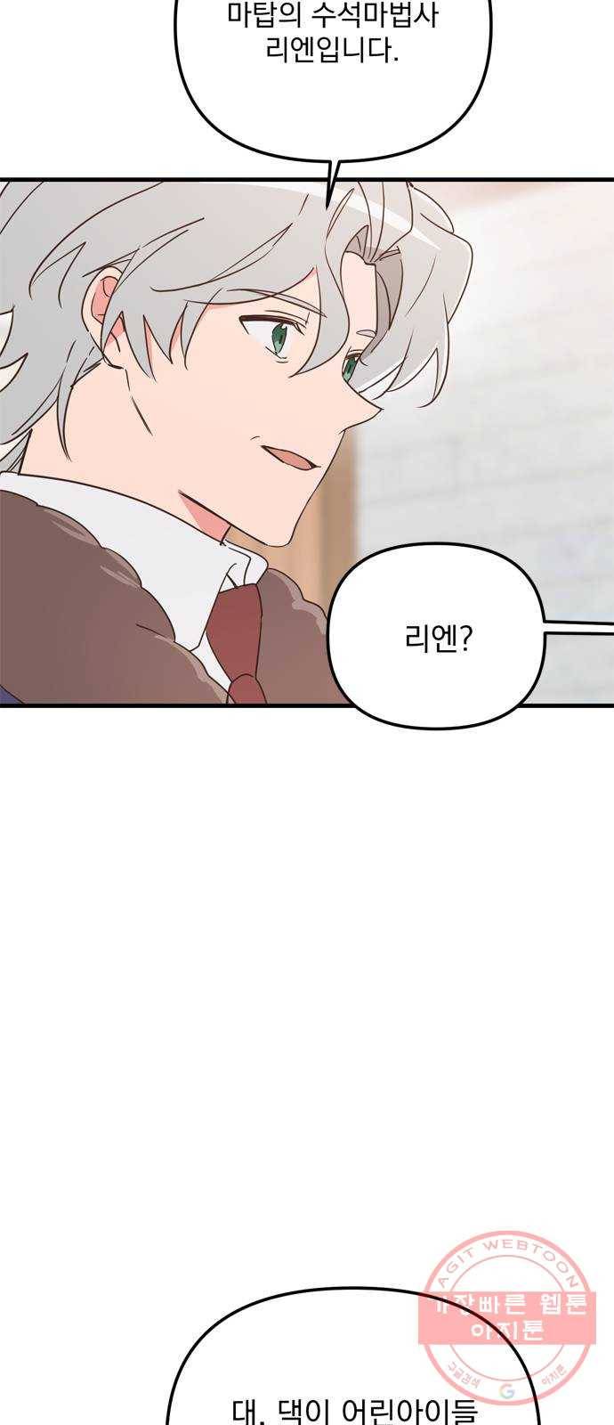 독신마법사 기숙아파트 19화 29