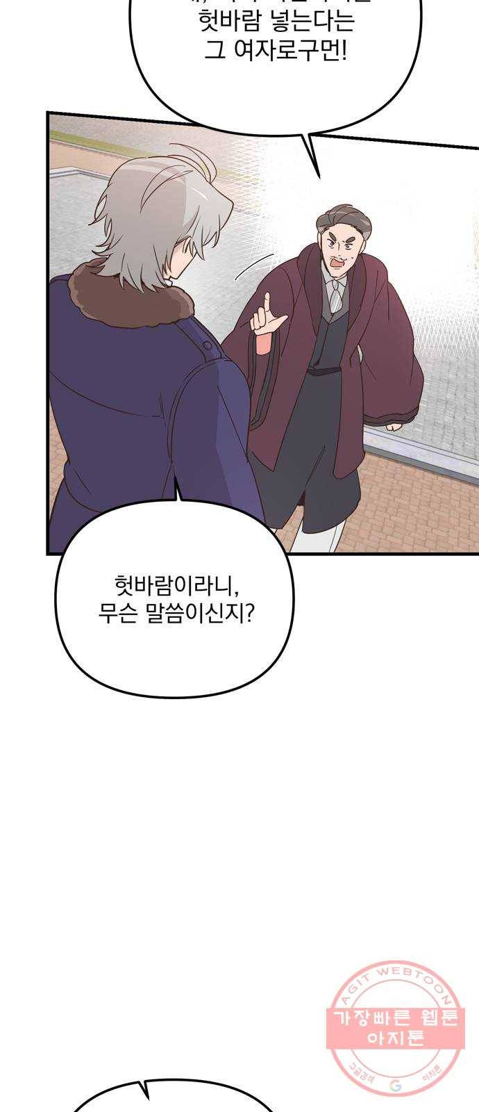 독신마법사 기숙아파트 19화 30