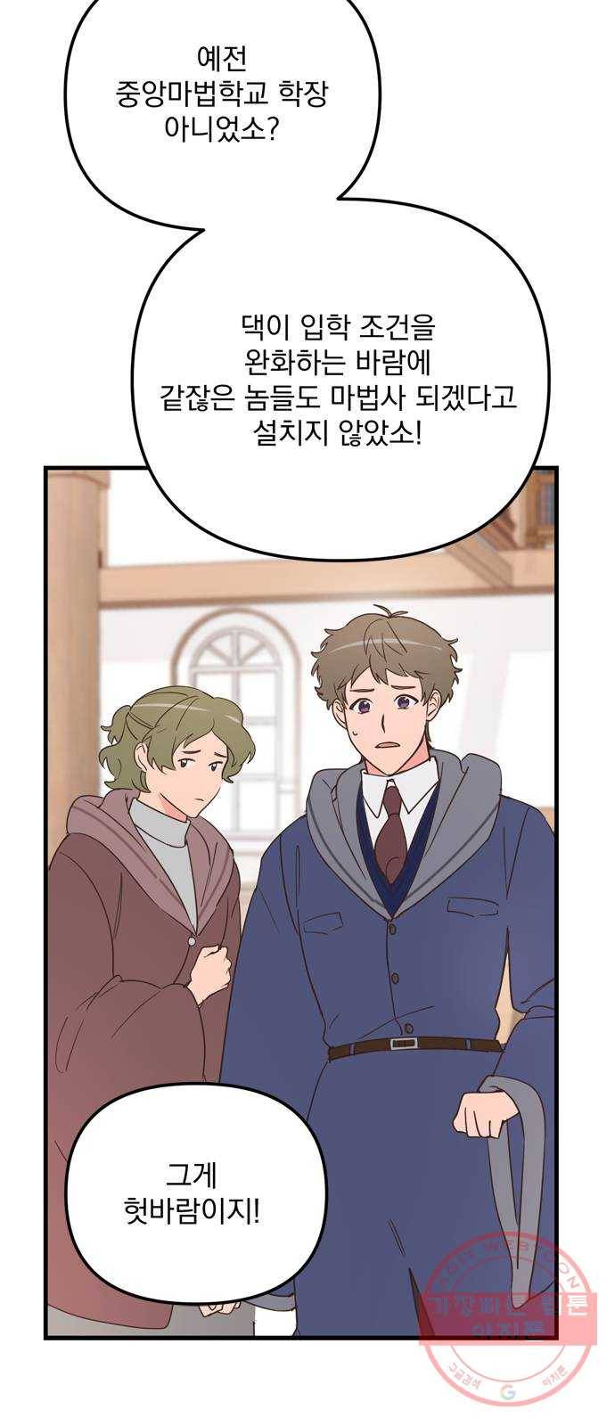 독신마법사 기숙아파트 19화 31