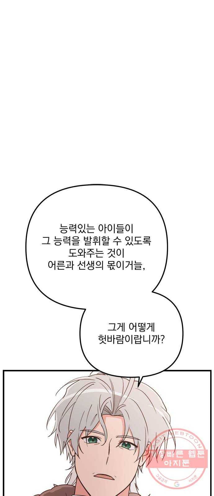 독신마법사 기숙아파트 19화 32